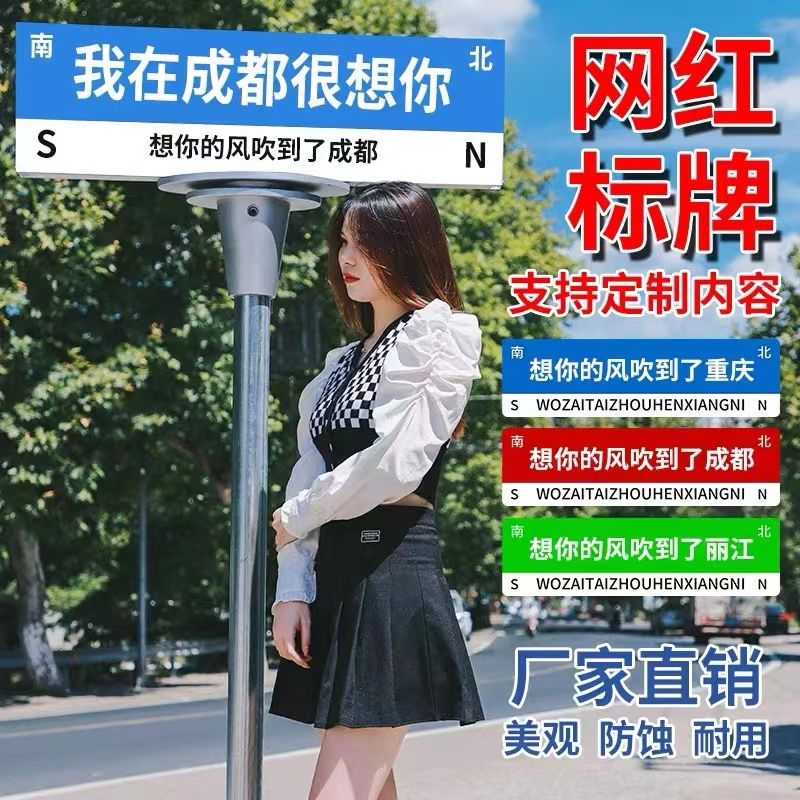 一辰锦顺定制网红打卡拍照牌我在重庆成都很想你路牌路标指示牌路名牌