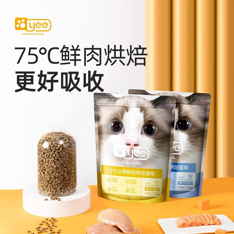 意品(yee)鲜肉低温烘焙猫粮无谷全价全期幼成猫易消化增肥发腮主粮