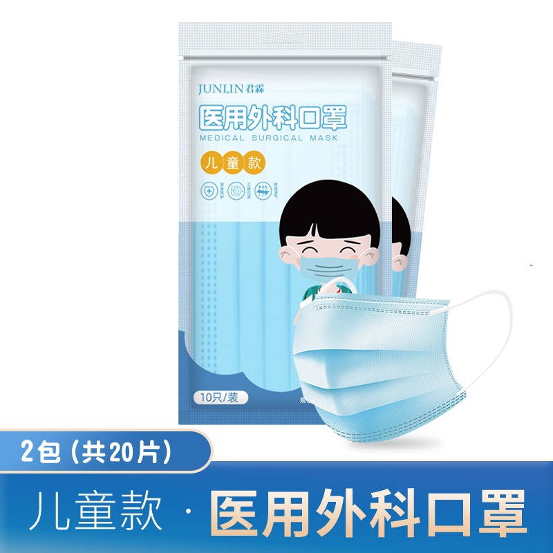 口罩选择攻略:君霖医用外科一次性儿童口罩推荐和价格走势分析