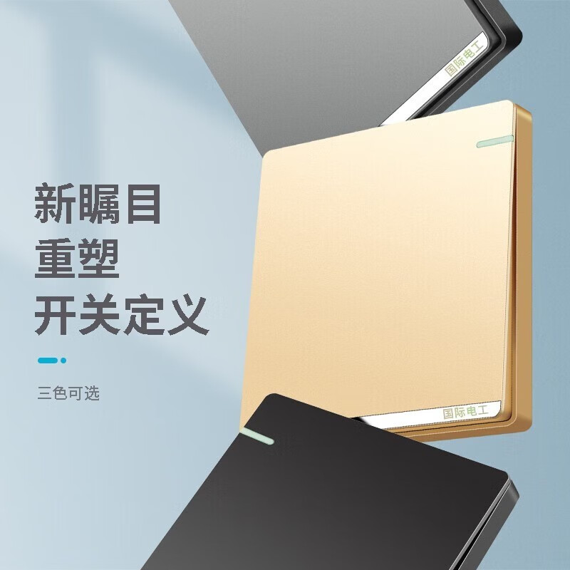 国际电工开关插座亚克力面板86型家用全屋墙壁暗装电源双控香槟金色插座 五孔10只装(优先发货)