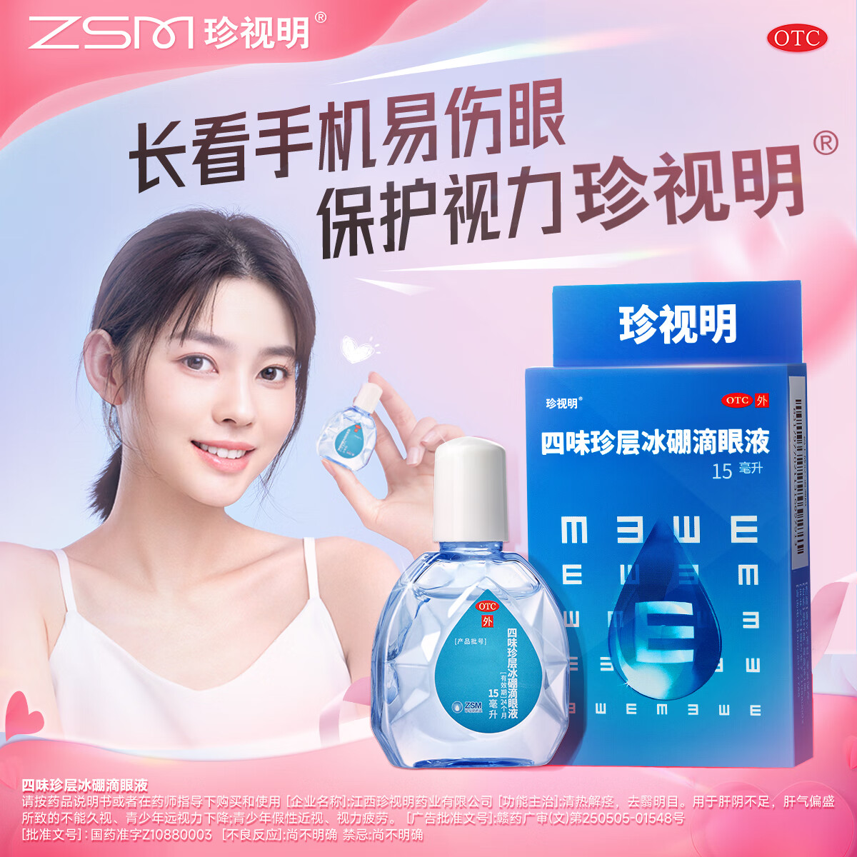 青少年假性近视 清热解痉去翳明目眼药水 【三盒回购】珍视明15ml*3