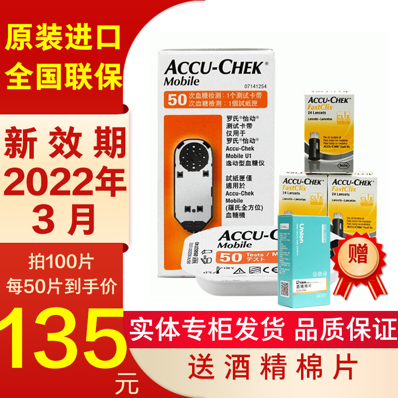 罗氏(ROCHE)血糖试纸条罗康全accu-chek家用全自动怡动逸动型血糖仪针头