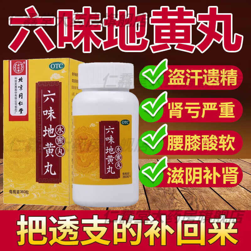 堂六味地黄丸360丸 六位地黄丸六位男女滋阴补肾非处方药6味熟地黄丸