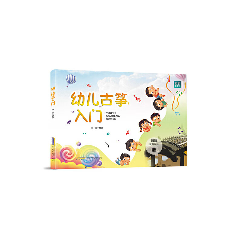 幼儿古筝入门