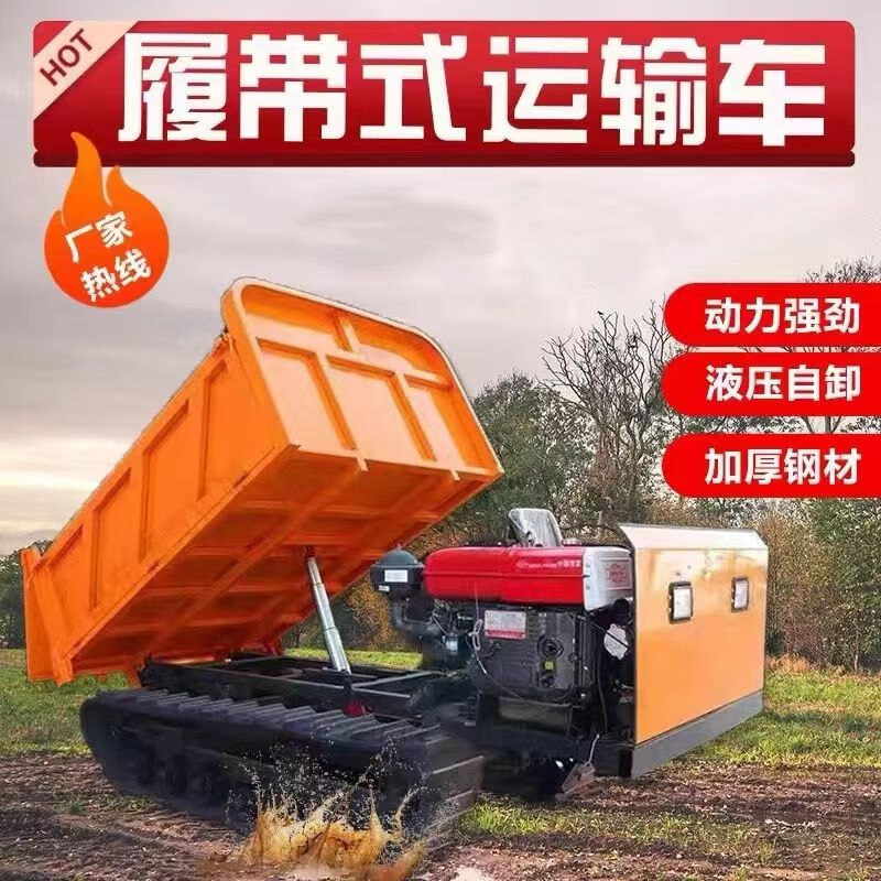 圣科莱履带运输车农用小型爬山王虎山地搬运爬坡自卸拖拉机随车吊 750