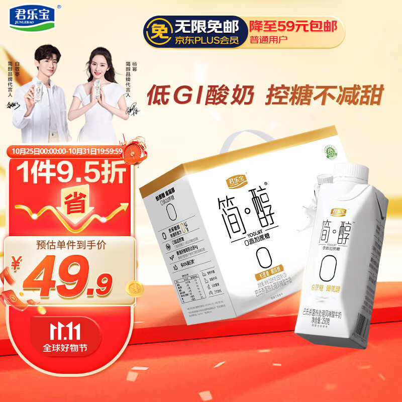 君乐宝（JUNLEBAO）简醇梦幻盖 0添加蔗糖 常温酸奶250g*10风味酸牛奶礼盒装使用感如何?