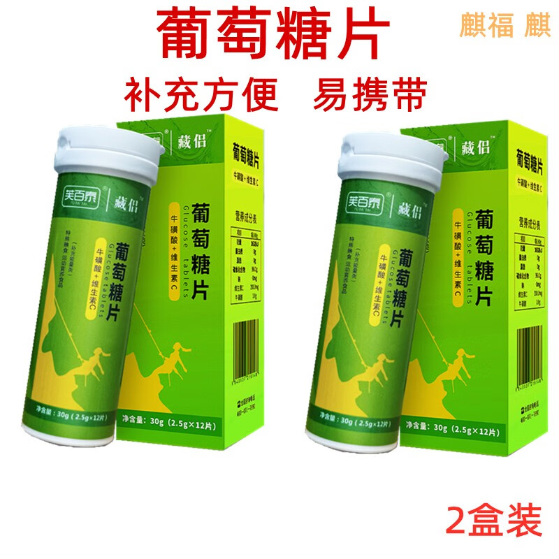 无水葡萄糖片体育运动马拉松补充体能西藏高原旅游反应药房同售可配合红景天高原康胶囊口服液稻城亚丁速达养 2盒装【2.5g/粒*12粒/盒*2】