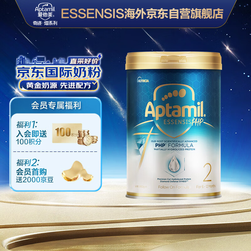 ESSENSIS爱他美奇迹白罐 适度水解低敏 较大婴儿配方奶粉 2段 6-12月 900g怎么看?