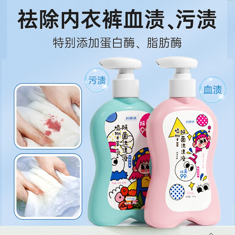 妇炎洁内衣内裤洗衣液抑菌除菌去血渍洗内裤专用玩趣清洗液 粉瓶300g