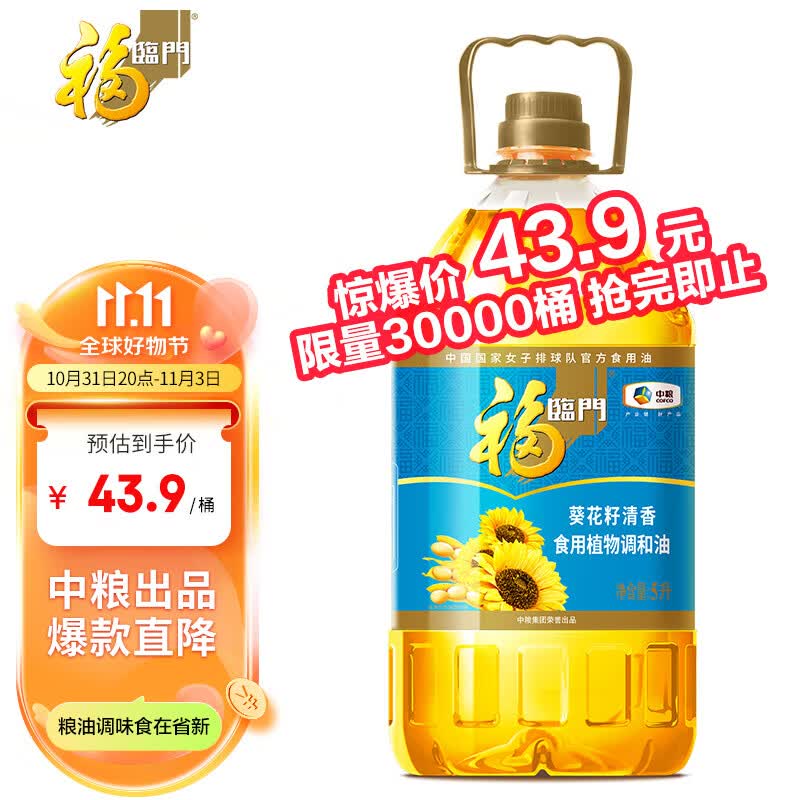 福临门 食用油 葵花籽清香食用植物调和油5L 中粮出品 高性价比高么？