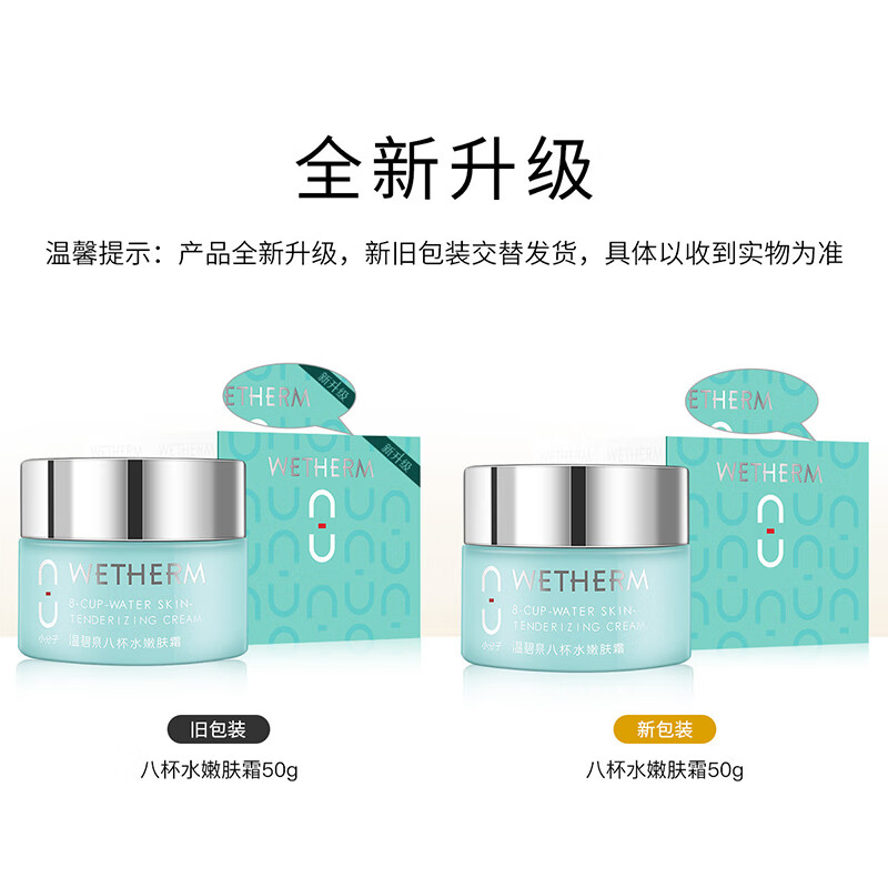 温碧泉(WETHERM)面霜保湿滋润八杯水嫩肤霜护肤品化妆品补水高保湿面部锁水礼物 【深层保湿】八杯水嫩肤霜50g*3