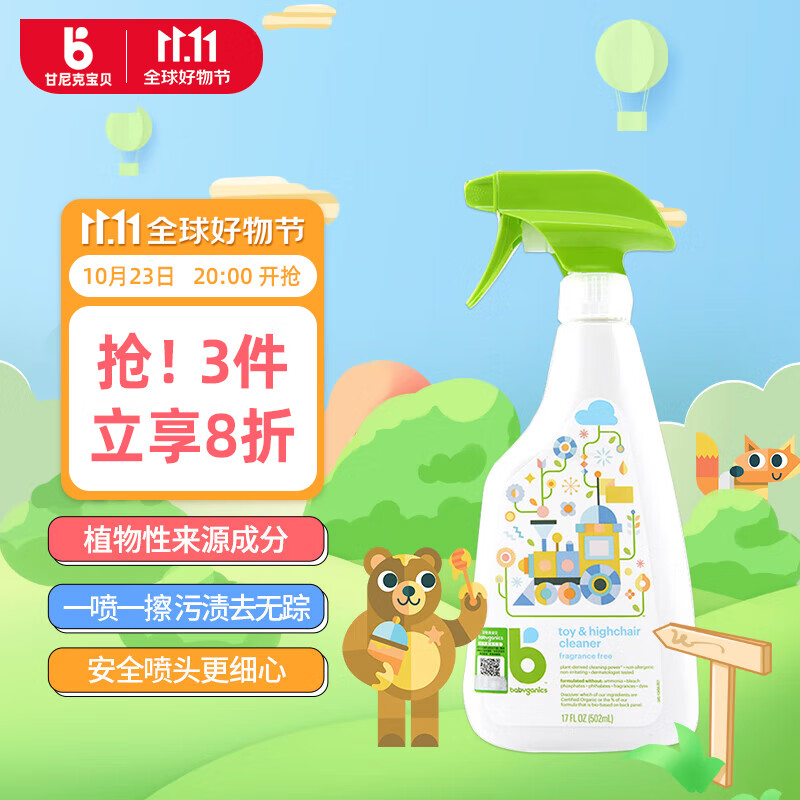 甘尼克宝贝（Baby Ganics）玩具清洁剂清洗剂喷雾餐椅爬爬垫清洁剂 502ml高性价比高么？