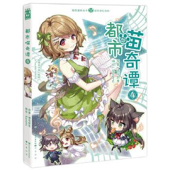 都市喵奇谭4