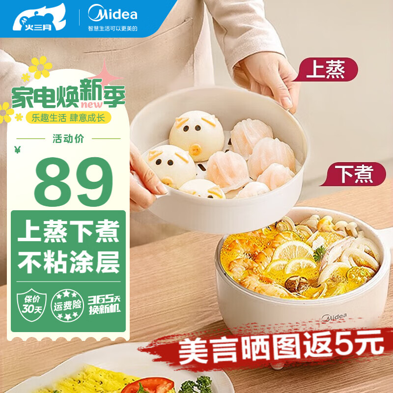 美的 （Midea）多功能电煮锅煮泡面家用一人电火锅宿舍小锅学生煎涮小电锅单人电蒸锅迷你电炒锅 【2.0L带蒸笼】可上蒸下煮 MC-XZ20M2-701