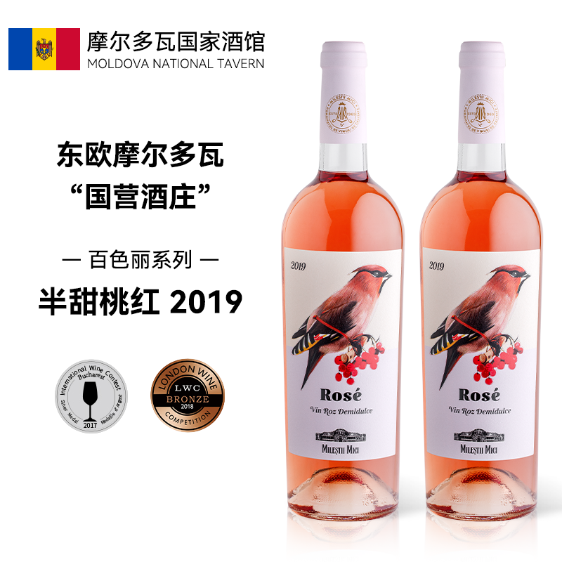 米茨百色丽桃红半甜红葡萄酒 欧洲原装原瓶进口红酒 摩尔多瓦国家馆 750ml*2支装