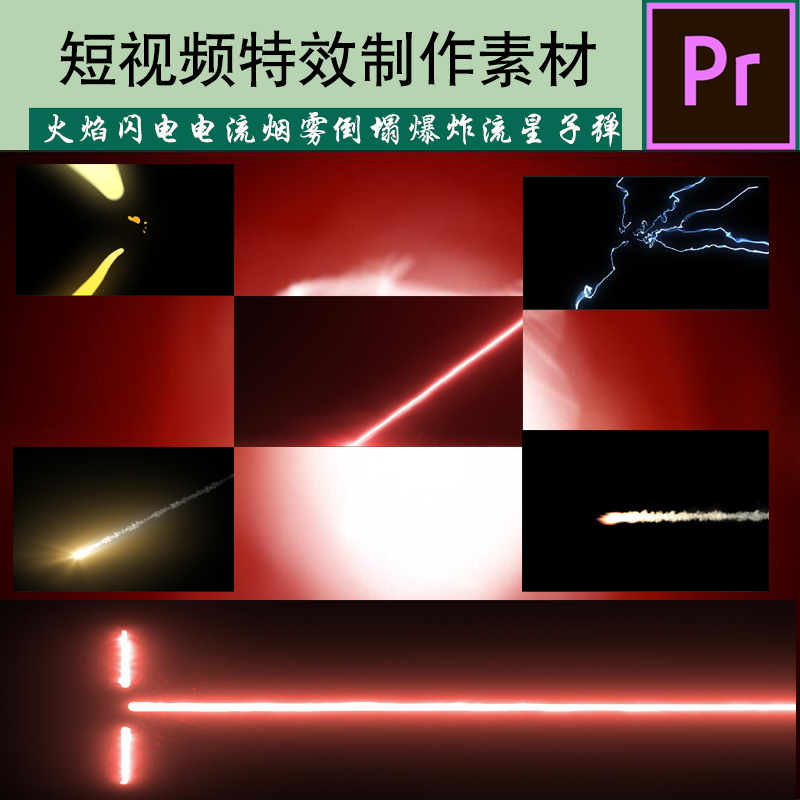 pr制作包ai素材包火焰闪电电流烟雾倒塌爆炸流星舞台背景 火焰闪电