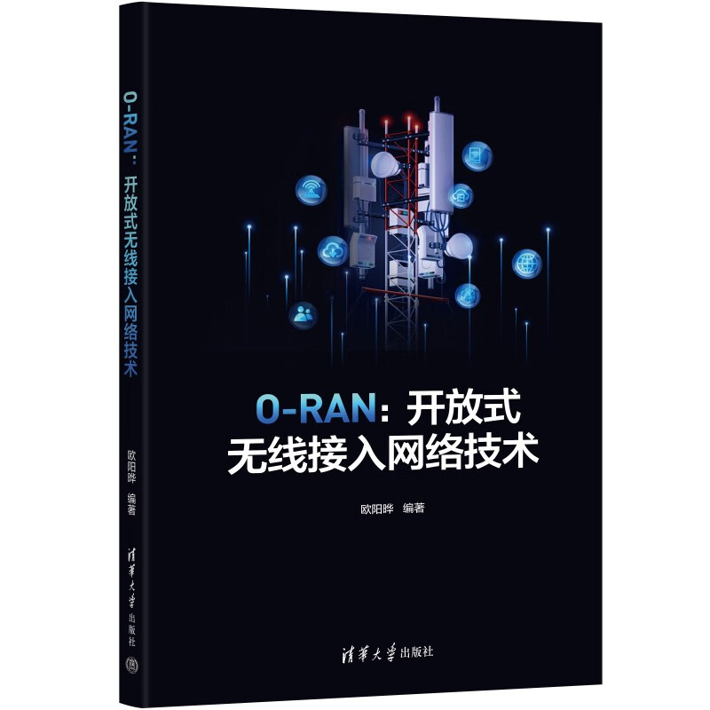 oran 开放式无线接入网络技术 o-ran openran架构用书 oran开放式无线