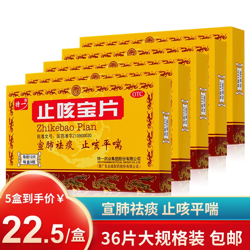 特一止咳宝片价格历史走势及销量趋势分析