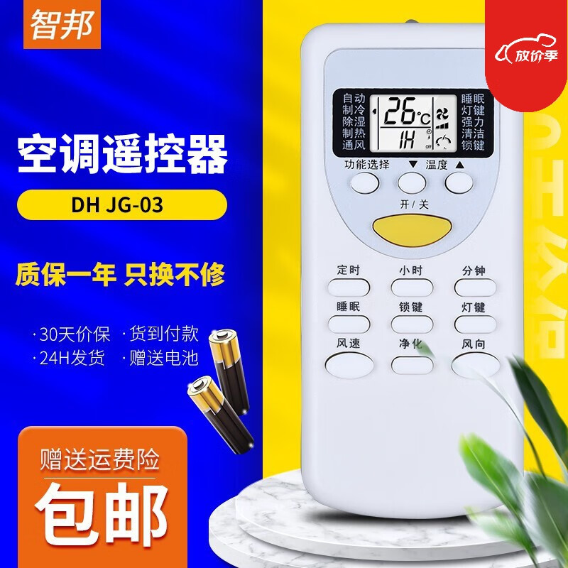 智邦适用于志高空调柜挂机遥控器板通用zh/jg-03 kfr-51lw/b(e36a) 1