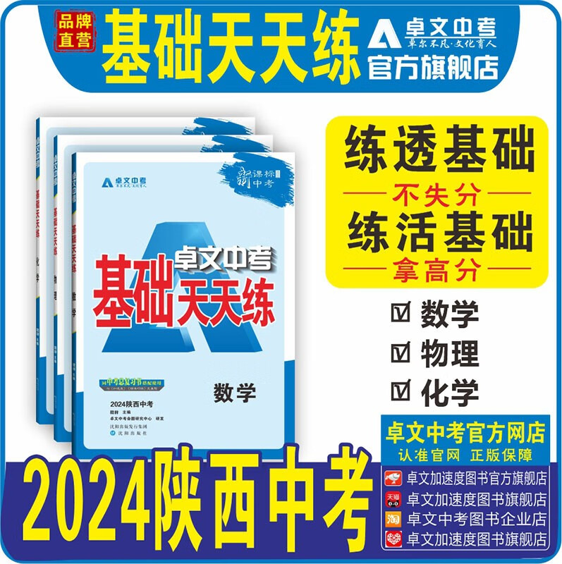 卓文中考.基础天天练-2024陕西中考 物理