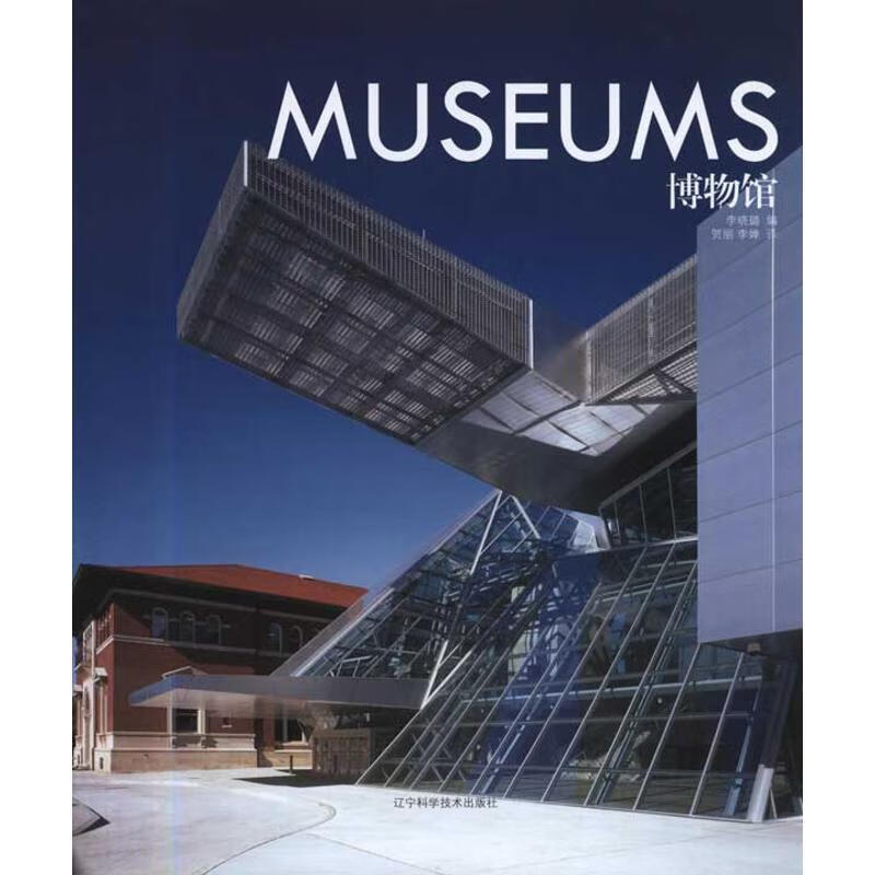 博物馆【好书,下单速发】