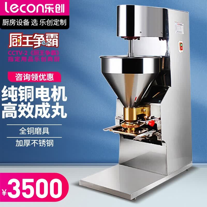 乐创（lecon） 肉丸机成型机商用立式全自动鱼丸机牛肉丸机虾丸机实心丸子机 肉丸成型机1100W怎么样,好用不?
