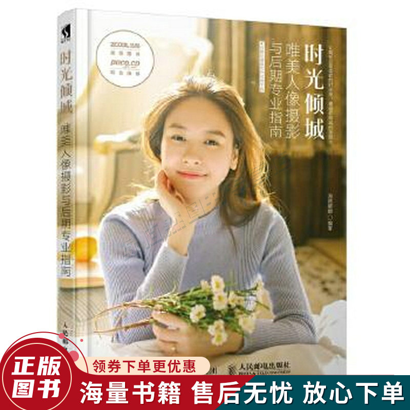 时光倾城唯美人像摄影与后期专业指南