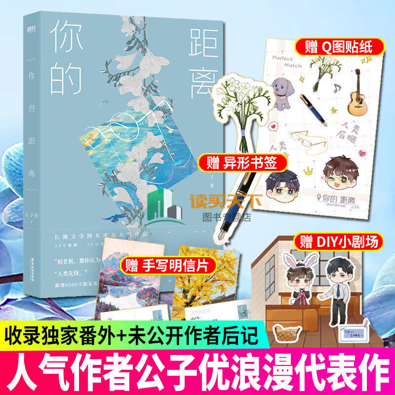 二手书非9成新 /翻车指南上下 酱子贝/公子优著青春文学电 你的距离