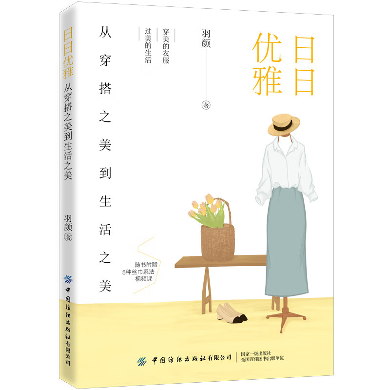 日日优雅-从穿搭之美到生活之美
