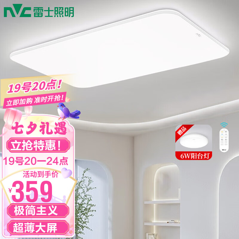 雷士（NVC）LED吸顶灯现代简约客厅卧室书房餐厅灯具超薄舒适大屏柔光白玉怎么样,好用不?