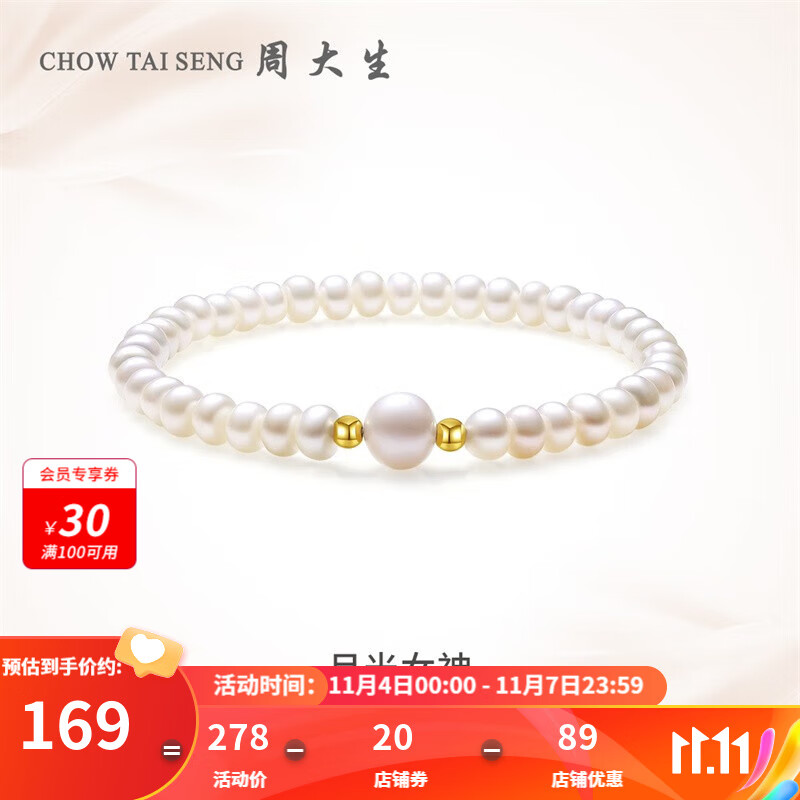 周大生18k金珍珠手链淡水珍珠女款简约手串弹力绳手饰生日礼物送女友 珍珠手链-手串长约17cm使用感如何?