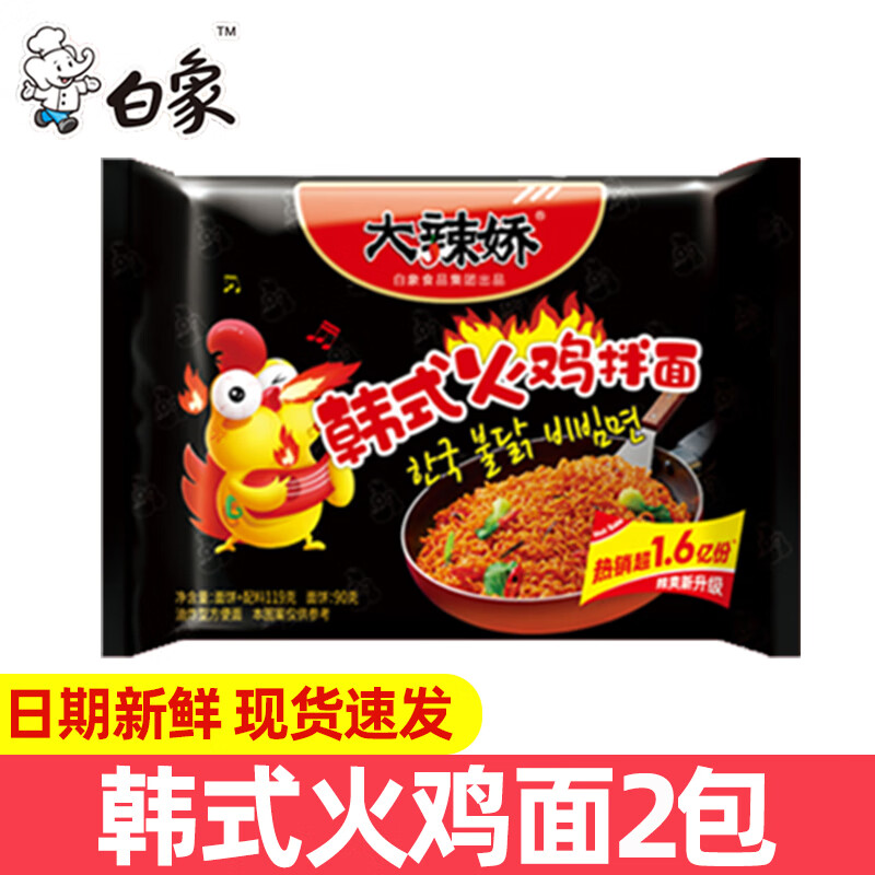 白象火鸡面 大辣娇 干拌面泡面 方便面超辣速食袋装国产网红整箱 【2包】韩式火鸡拌面