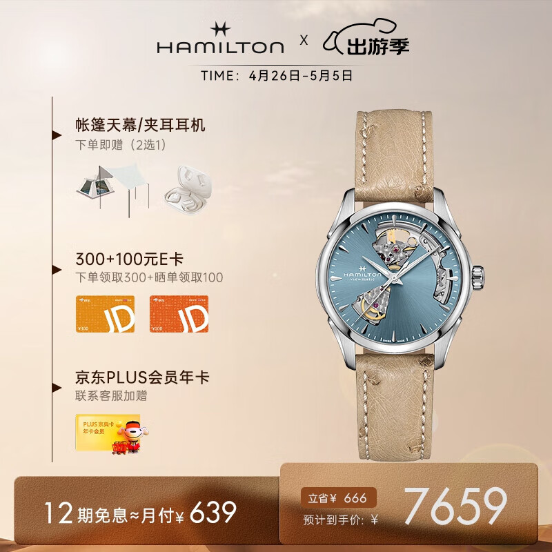 汉米尔顿（Hamilton）汉密尔顿爵士开心女表瑞士自动机械手表 礼物送女友情侣对表