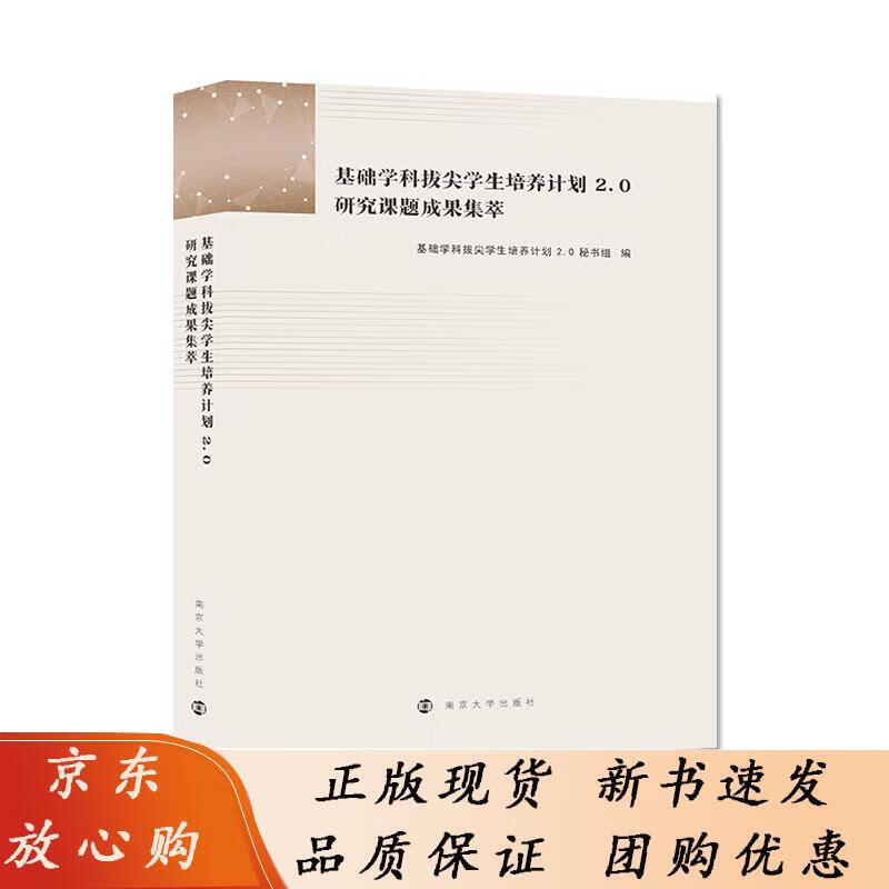 基础学科拔尖学生培养计划2.0研究课题成