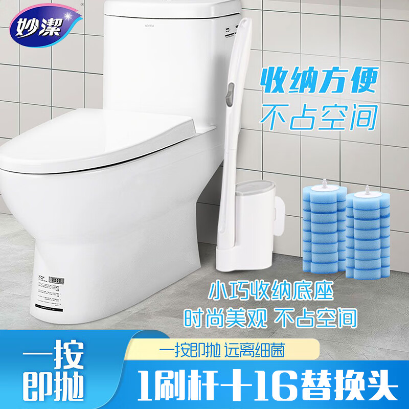 妙洁一次性马桶刷套装 家用卫生间洗厕所洗马桶清洁刷子 1刷杆+16替换头