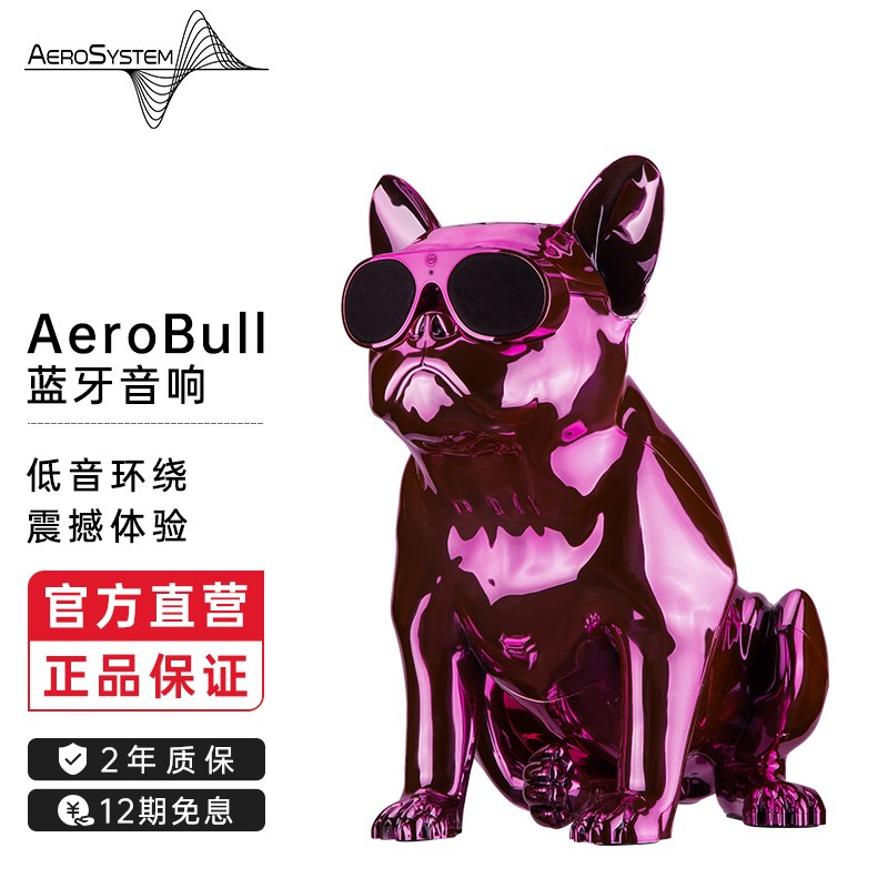 AERO SYSTEM法国官方斗牛犬无线蓝牙音响低音炮手机便携电脑桌面音箱音响(JARRE) AeroBull XS1斗牛犬音箱 -镀粉
