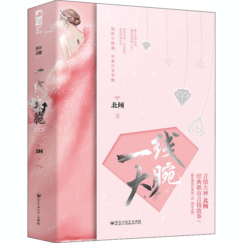 一线大腕(全2册) 北倾 著 中信书店