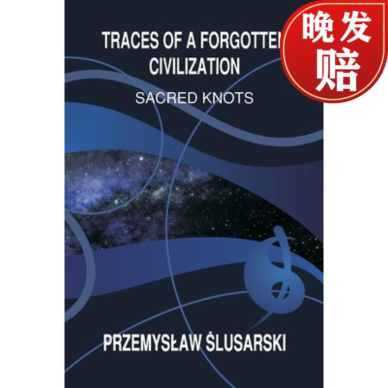 【4周达】traces of a forgotten civilization: sacred knots