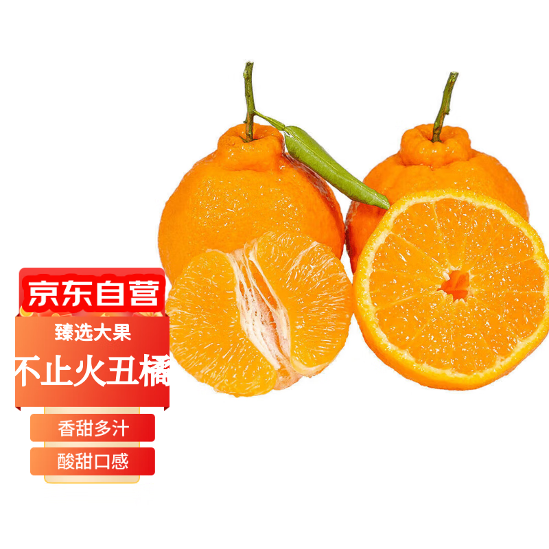 果贤达四川不知火丑橘新鲜水果 当季新鲜甜丑八怪柑桔子 8.5-9斤大果装