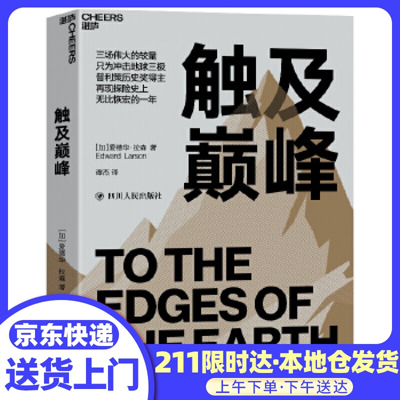 触及（探险史，探险日记）