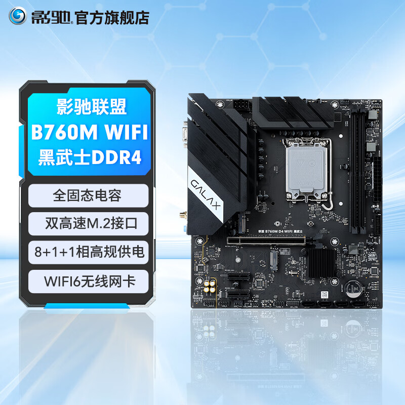 影驰 B760 MATX 图 2