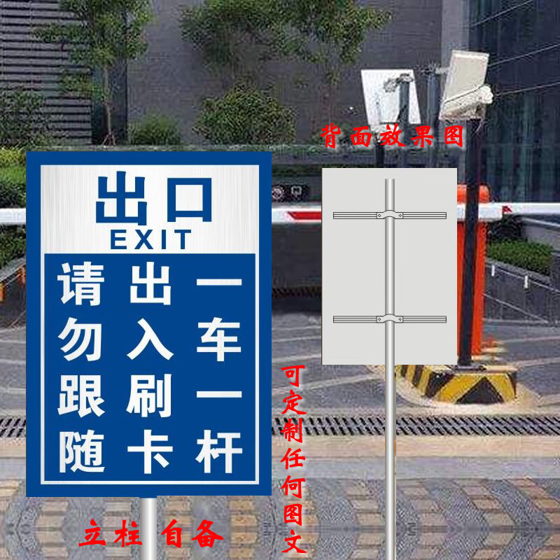 一车一杆出入口 小区道闸车辆入口进出提示牌 铝板立式标牌 深蓝色 40