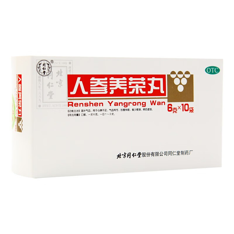 北京同仁堂 人参养荣丸6g*10袋 温补气血气血两亏 病后虚弱形瘦神疲