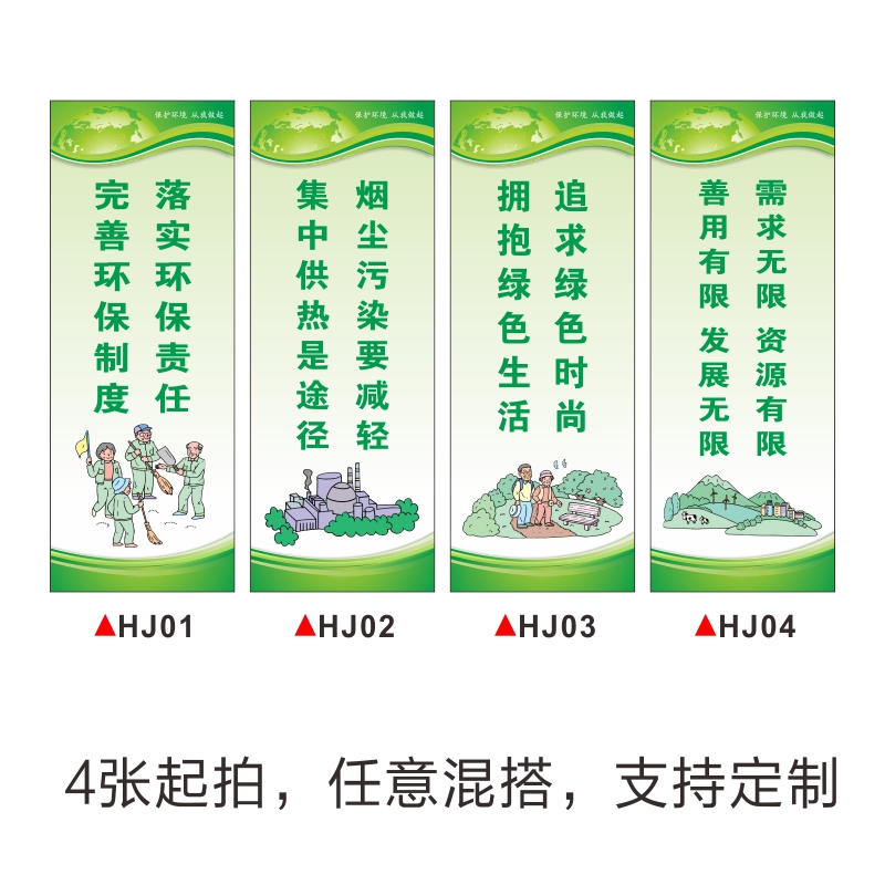 爱护环境宣传标语请勿乱扔垃圾提示节能环保保持环境卫生清洁标识爱护