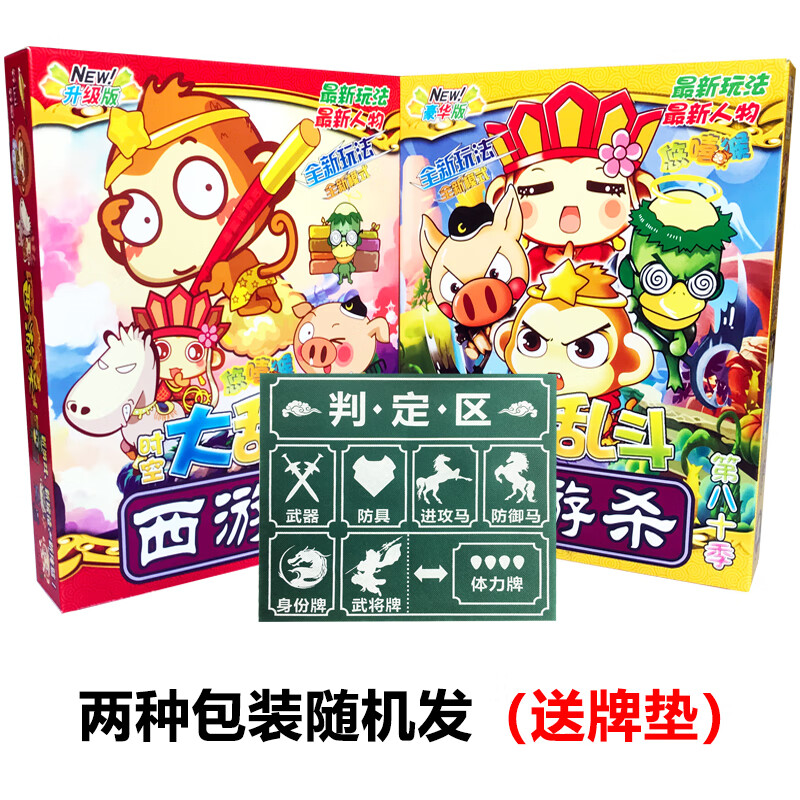 润华年西游杀卡牌全套豪华西游记桌游杀唐僧孙悟空时空大乱斗送游戏牌