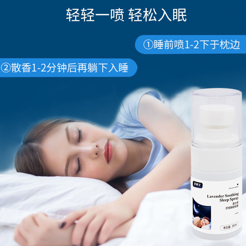 时芙安睡眠喷雾【拯救失眠】薰衣草睡眠喷雾褪l黑素深度助l睡眠安l神