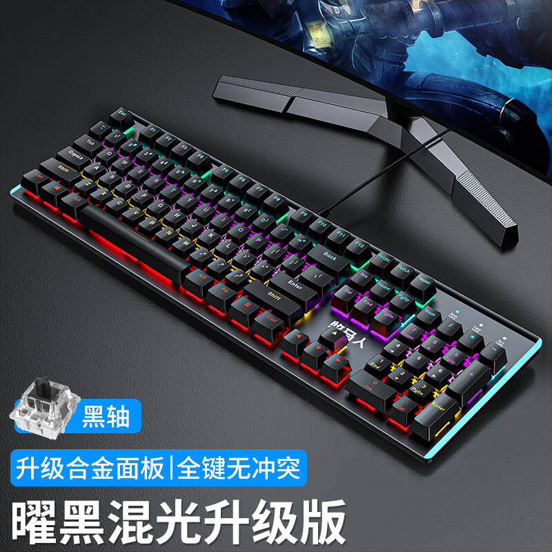 牧马人k100机械键盘全键无冲游戏电竞有线机械键盘 黑色黑轴混光