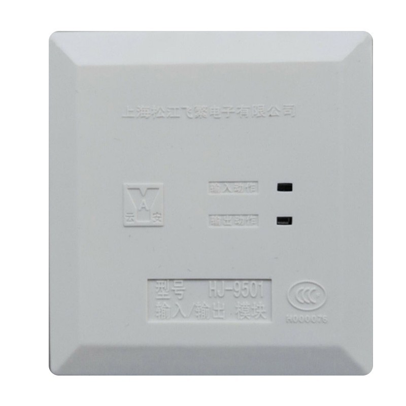 援邦 松江云安报警设备模块hj-9501输入/输出模块