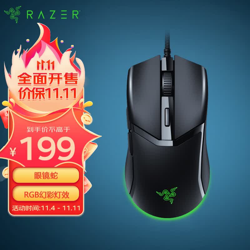 雷蛇(Razer) 眼镜蛇游戏鼠标 电竞游戏 轻量化 右手专用对称型 RGB幻彩鼠标 毒蝰迷你迭代属于什么档次？