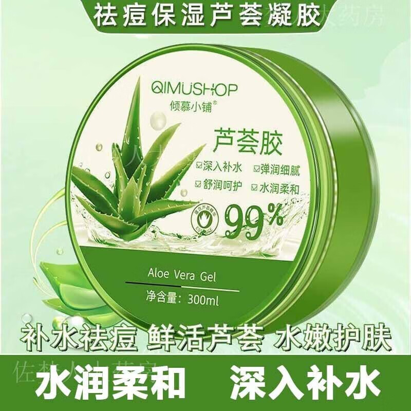 邹润安大药房直发芦荟胶补水保湿淡化痘印疤痕晒后修复睡觉面膜芦荟 一盒装